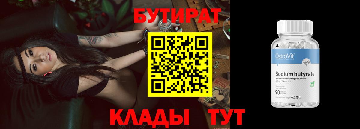 БУТИРАТ BDO 33%  Вход с VPN  Бутират  Симферополь 