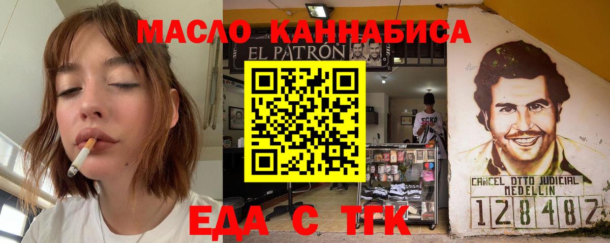 Еда ТГК марихуана  Вход с VPN  Симферополь 