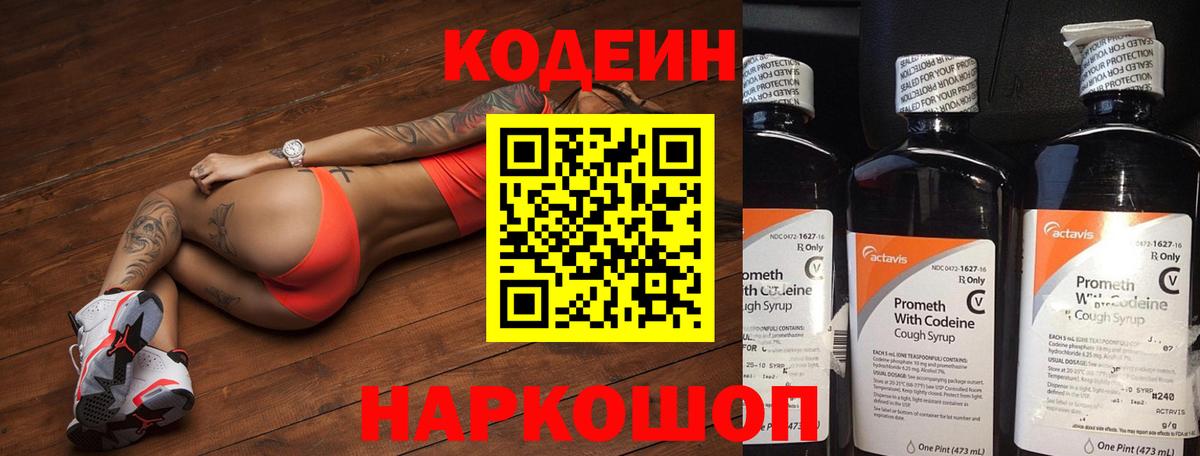 Кодеиновый сироп Lean напиток Lean (лин) Симферополь