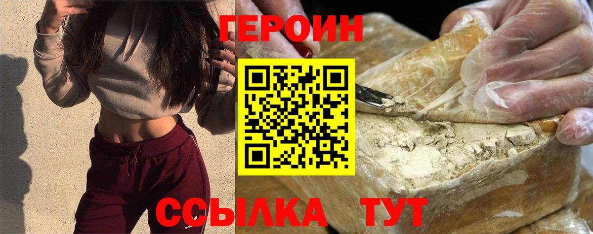 Героин хмурый Симферополь